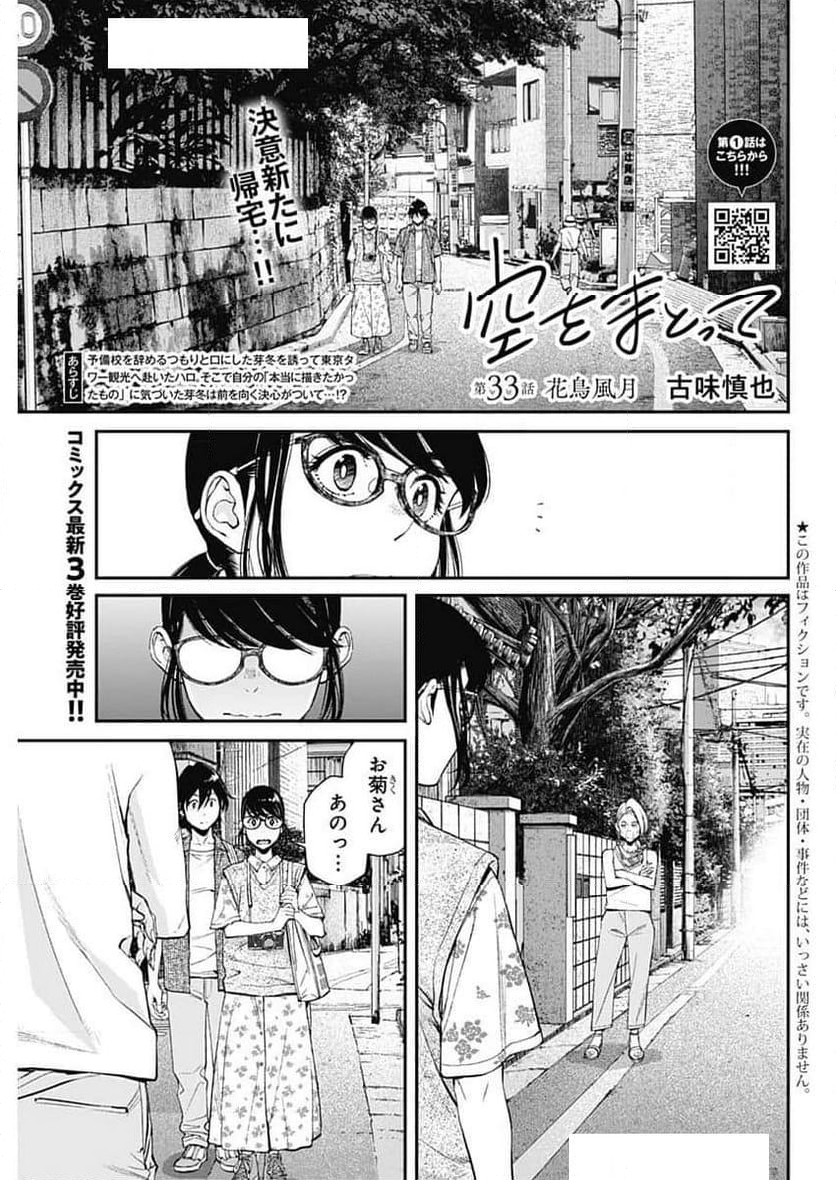 空をまとって 古味慎也 - 第33話 - Page 1