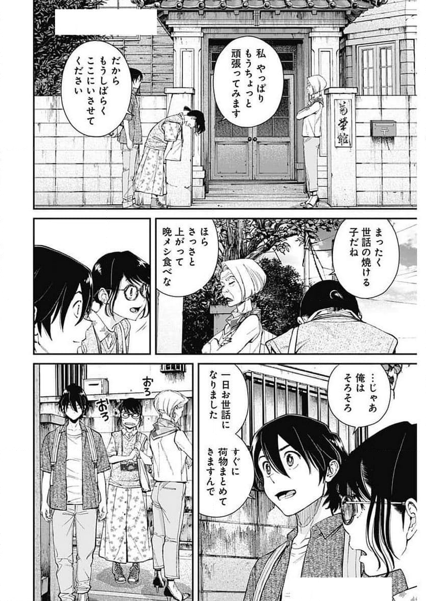 空をまとって 古味慎也 - 第33話 - Page 2