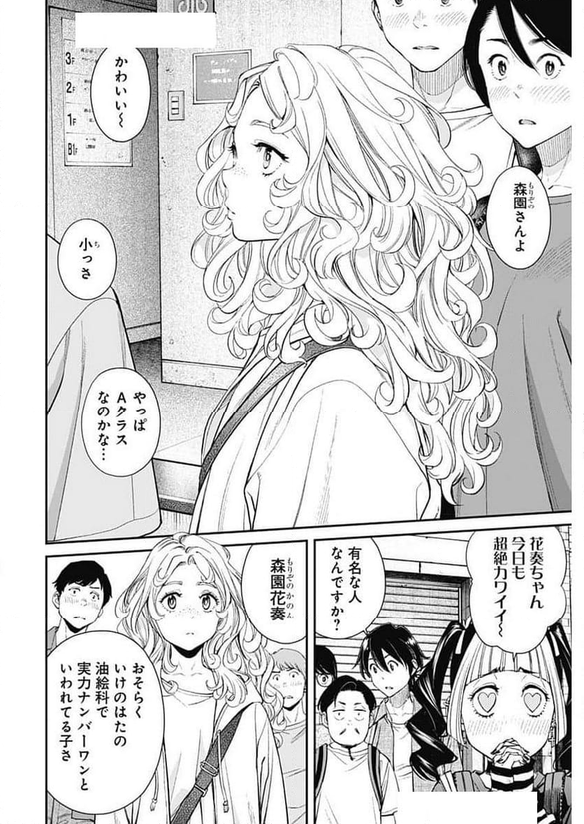 空をまとって 古味慎也 - 第33話 - Page 12