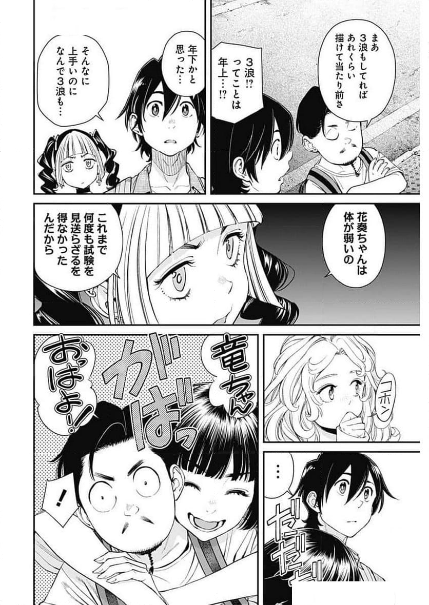 空をまとって 古味慎也 - 第33話 - Page 14