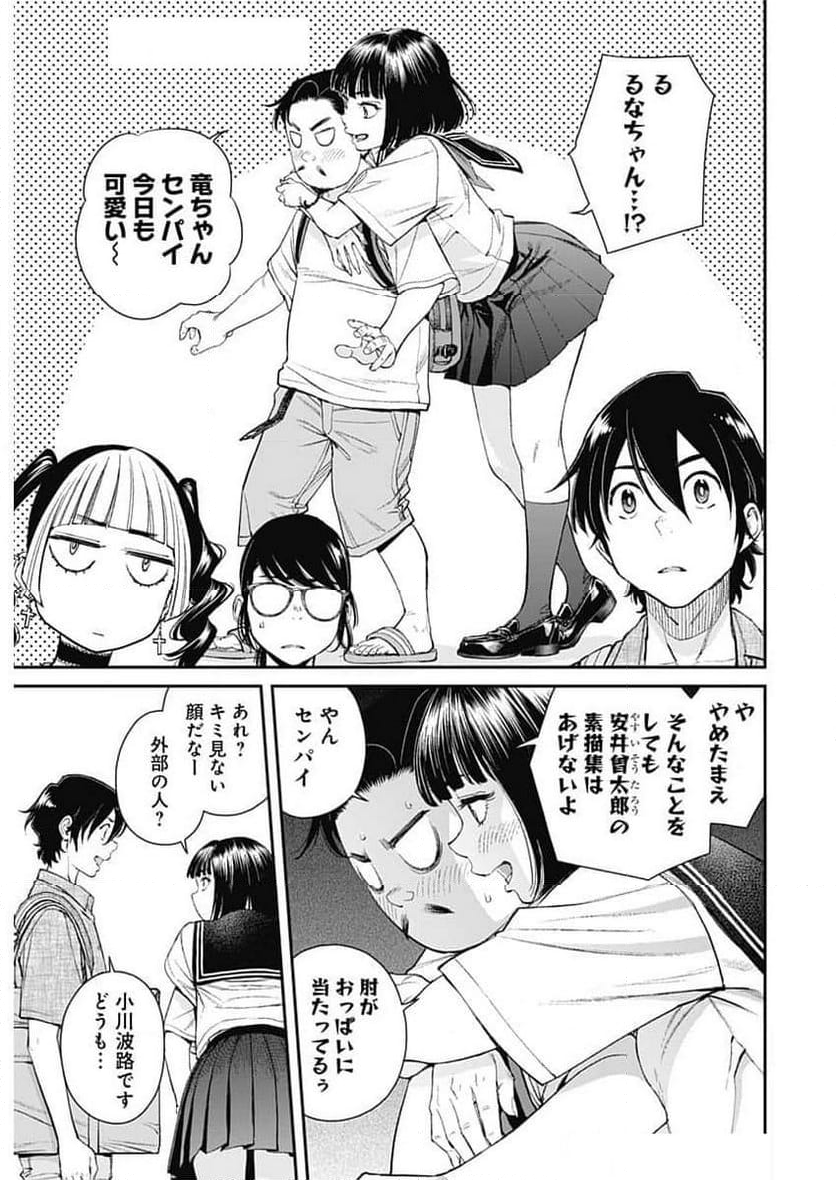 空をまとって 古味慎也 - 第33話 - Page 15