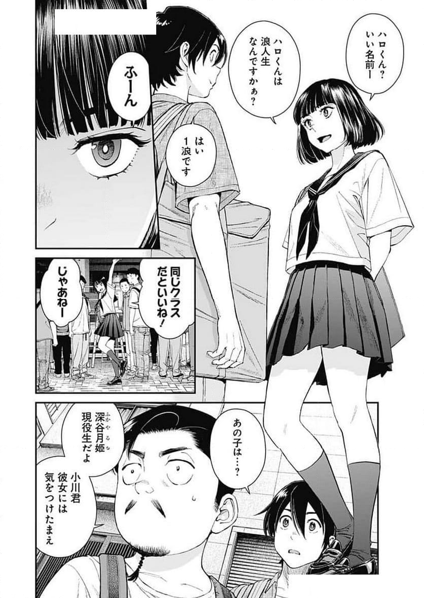 空をまとって 古味慎也 - 第33話 - Page 16