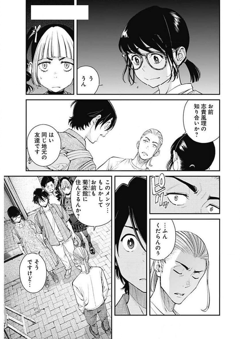 空をまとって 古味慎也 - 第33話 - Page 19