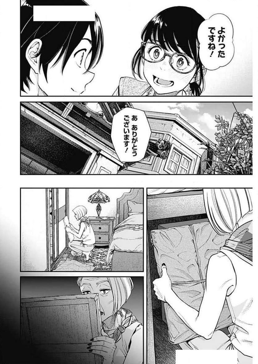 空をまとって 古味慎也 - 第33話 - Page 4