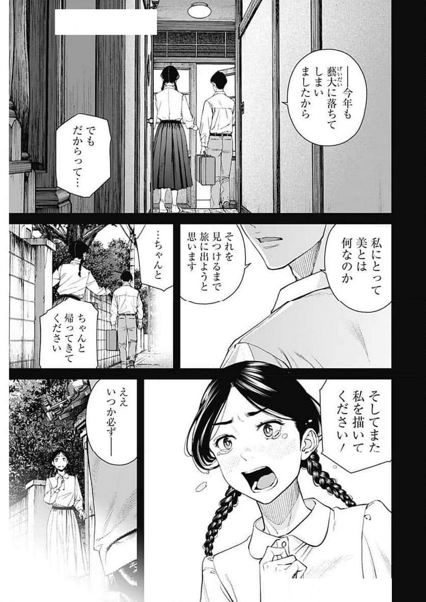 空をまとって 古味慎也 - 第33話 - Page 5