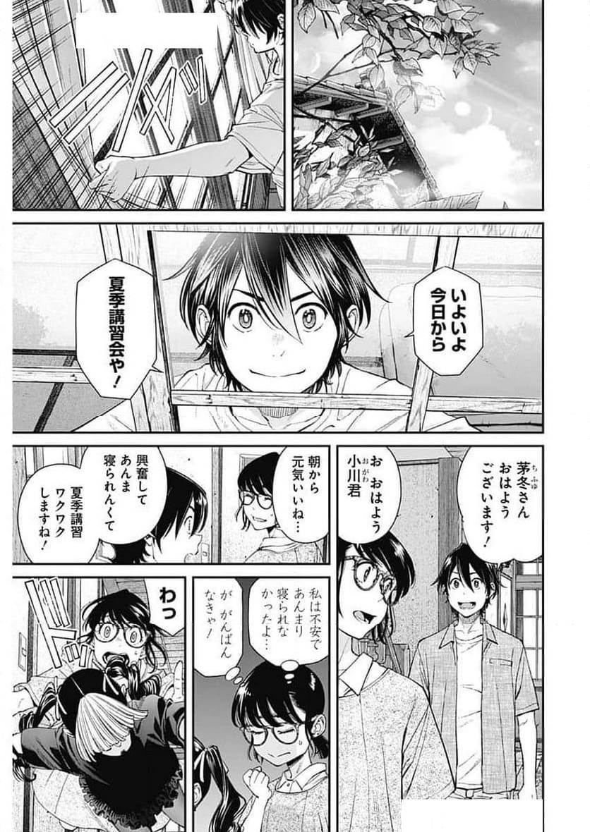 空をまとって 古味慎也 - 第33話 - Page 7