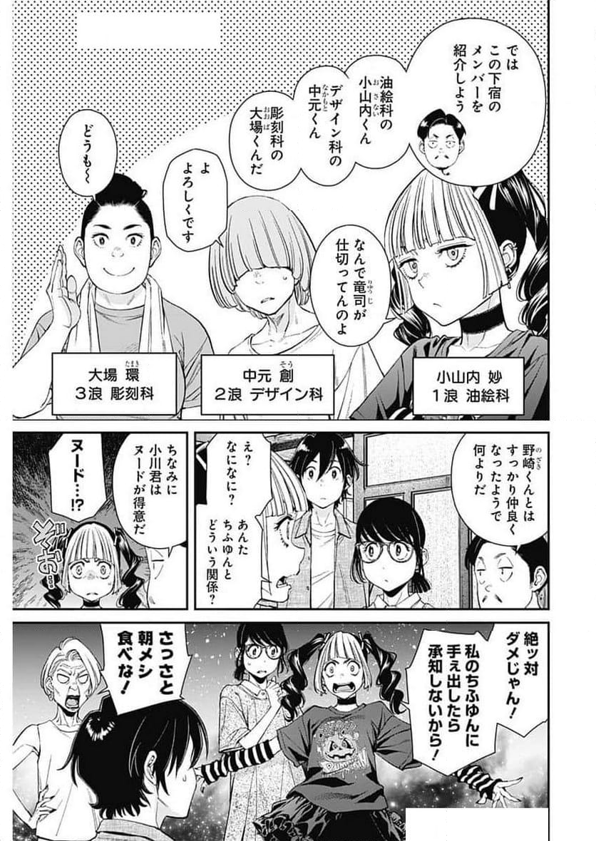 空をまとって 古味慎也 - 第33話 - Page 9