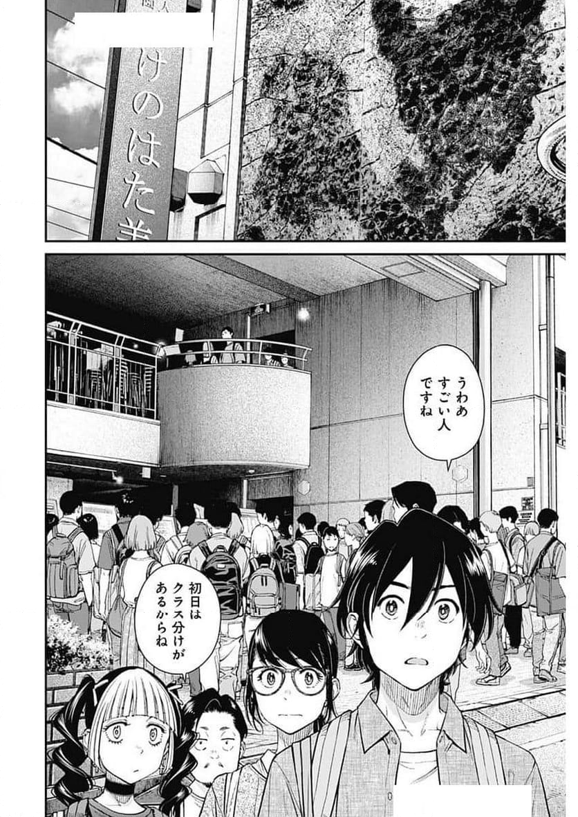 空をまとって 古味慎也 - 第33話 - Page 10