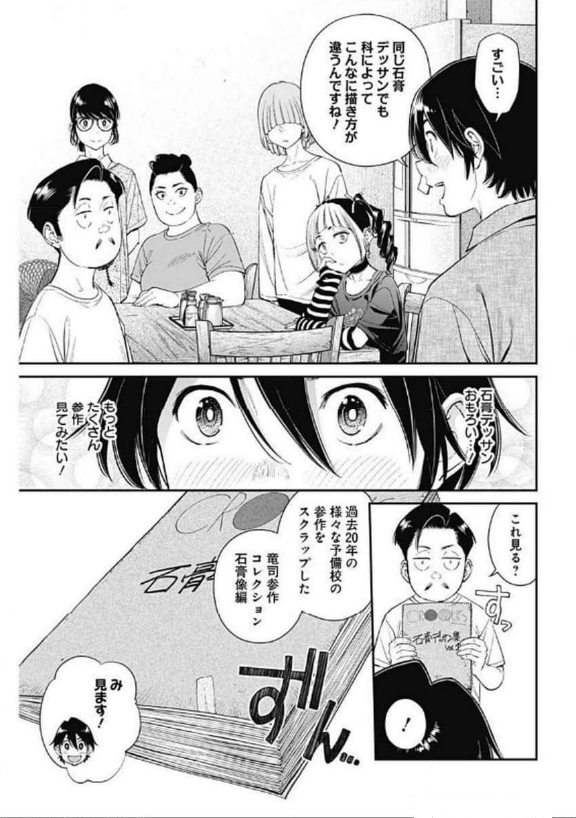 空をまとって 古味慎也 - 第35話 - Page 11