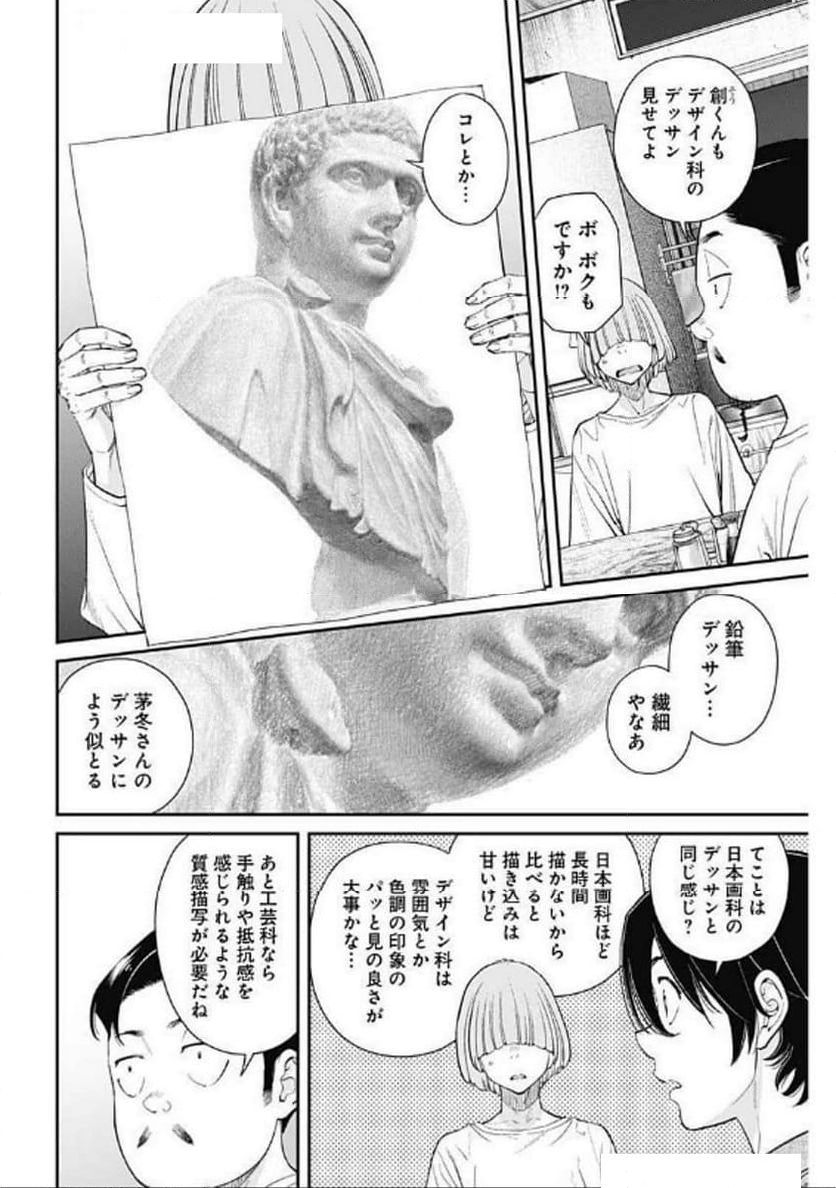 空をまとって 古味慎也 - 第35話 - Page 10