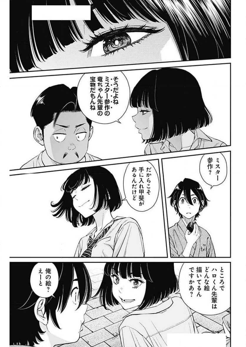 空をまとって 古味慎也 - 第36話 - Page 13