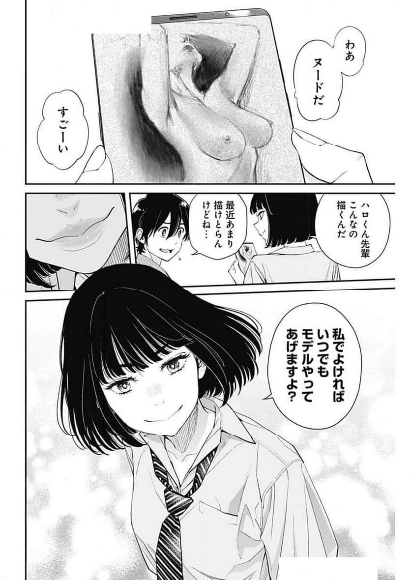 空をまとって 古味慎也 - 第36話 - Page 14