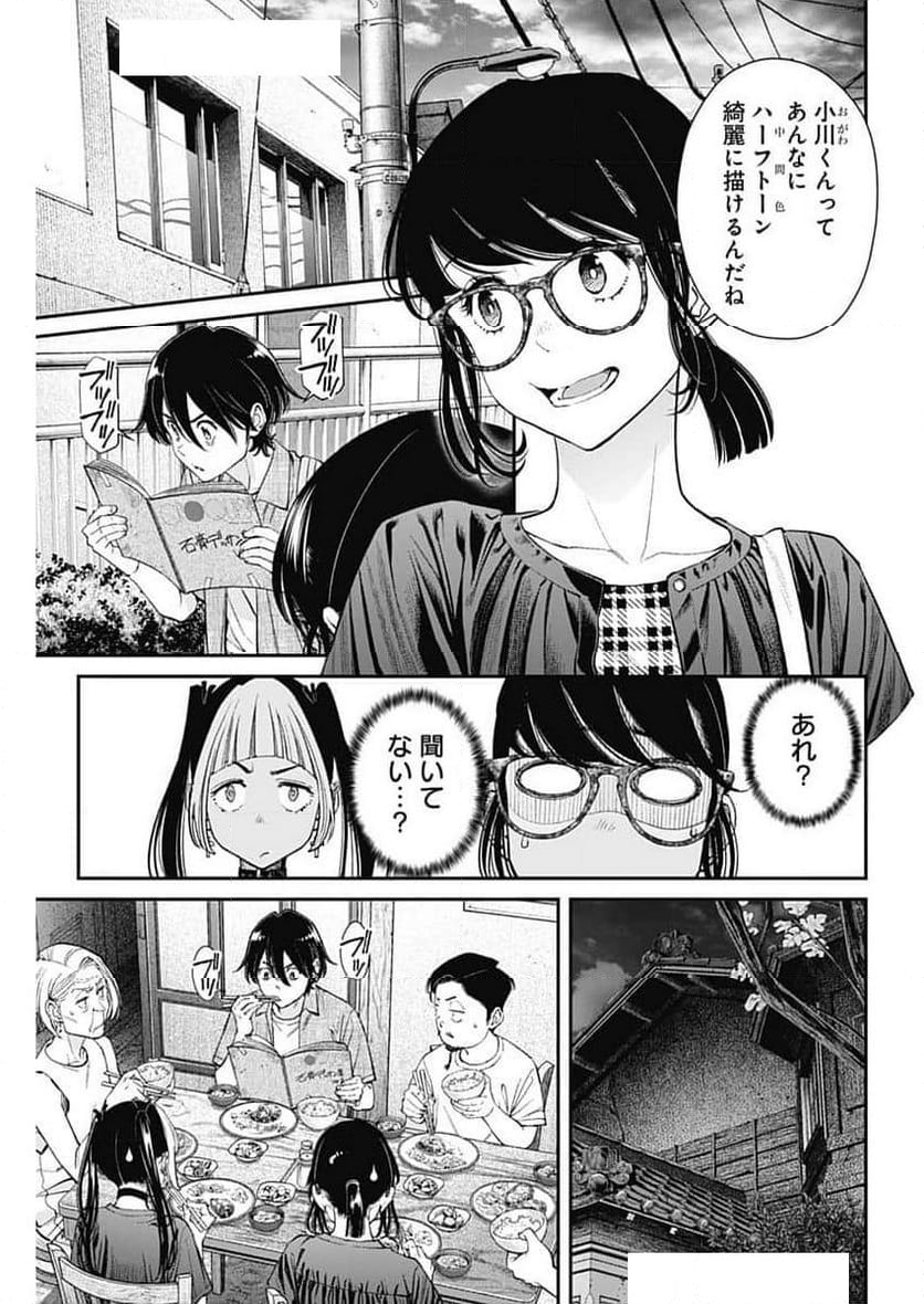 空をまとって 古味慎也 - 第36話 - Page 3