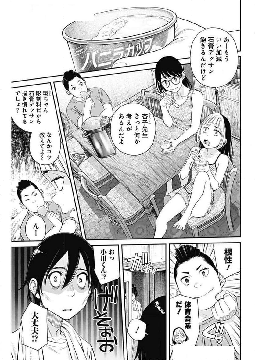 空をまとって 古味慎也 - 第36話 - Page 23