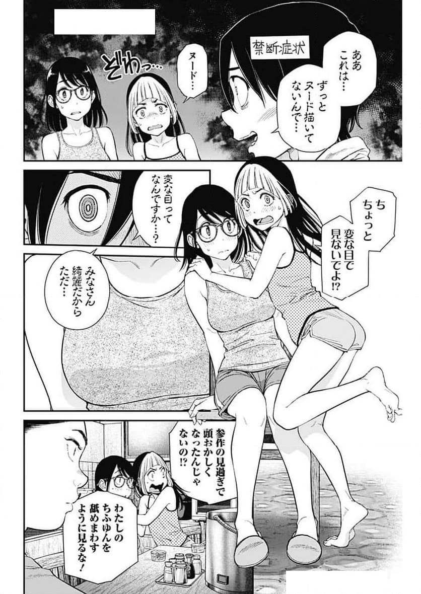 空をまとって 古味慎也 - 第36話 - Page 24