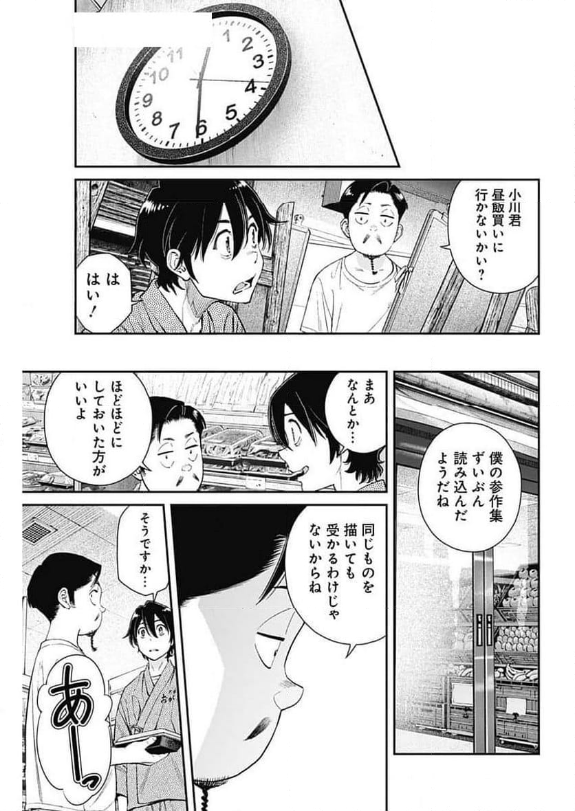 空をまとって 古味慎也 - 第36話 - Page 9