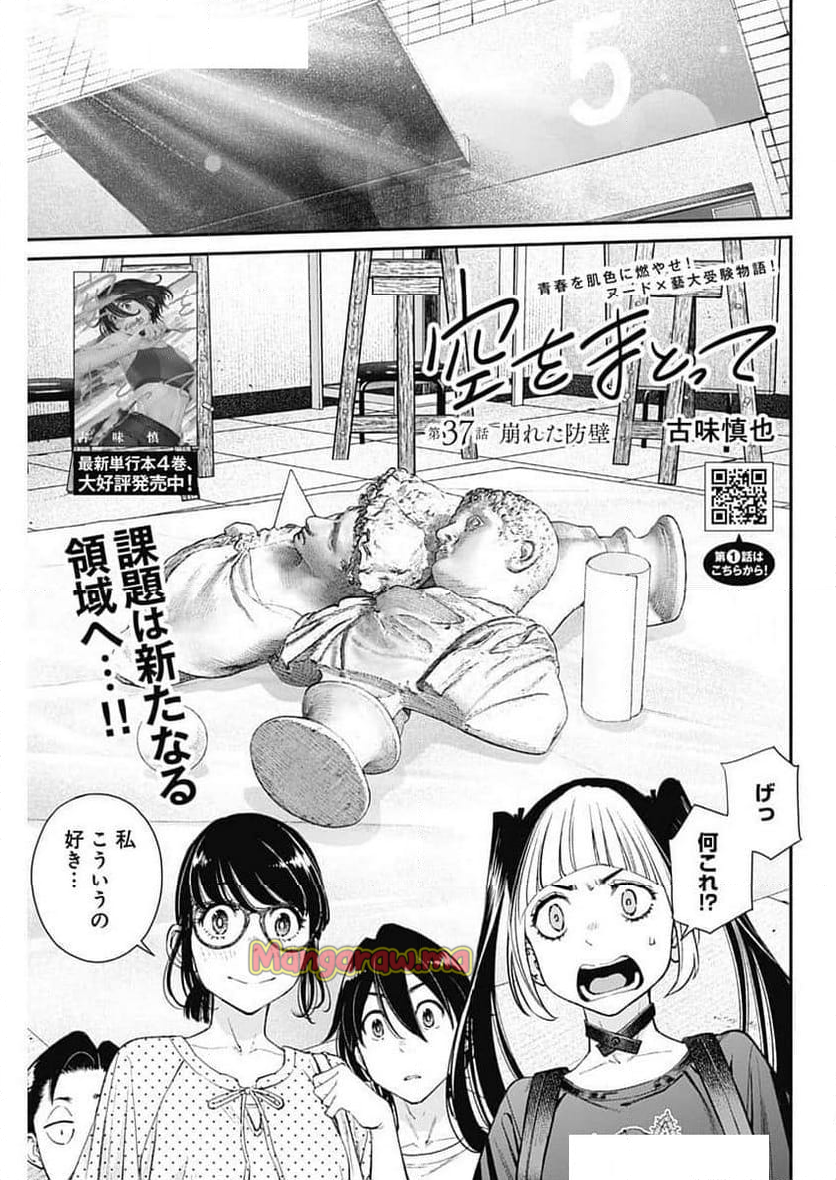 空をまとって 古味慎也 - 第37話 - Page 1