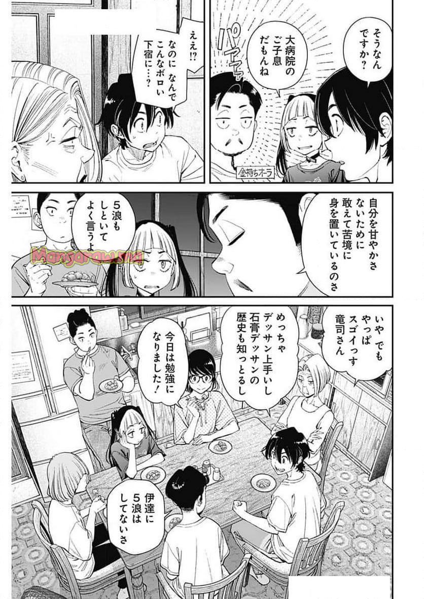 空をまとって 古味慎也 - 第37話 - Page 11