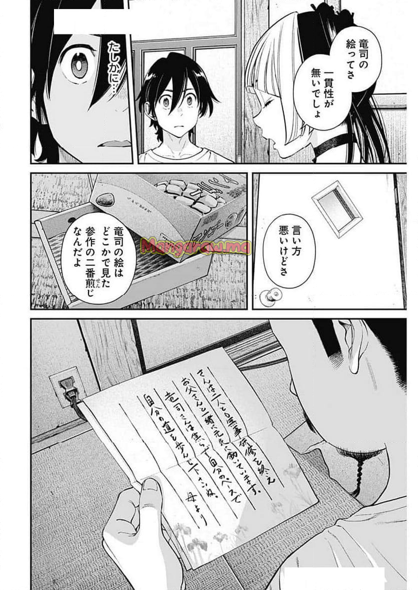 空をまとって 古味慎也 - 第37話 - Page 14