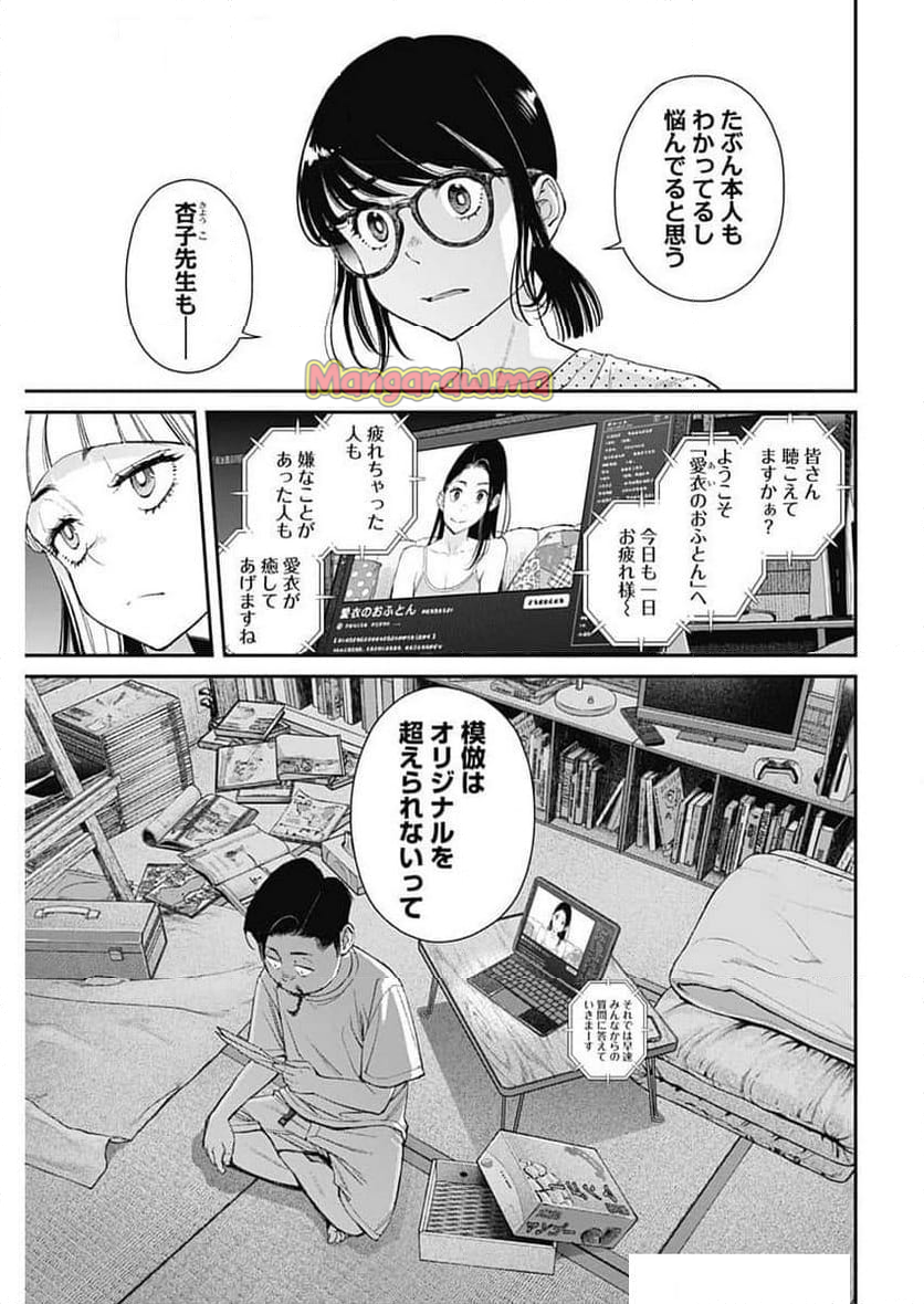 空をまとって 古味慎也 - 第37話 - Page 15