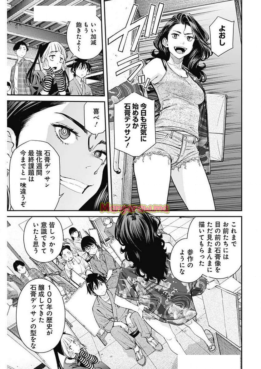 空をまとって 古味慎也 - 第37話 - Page 17