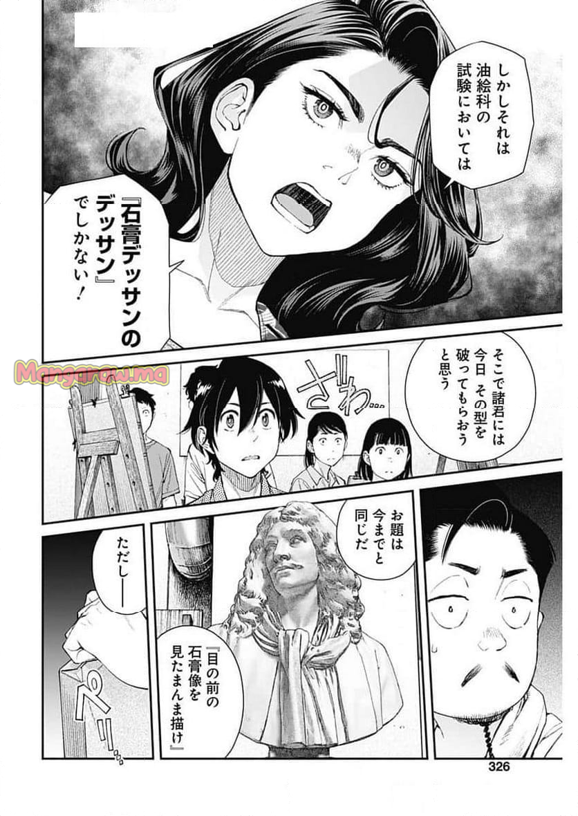 空をまとって 古味慎也 - 第37話 - Page 18