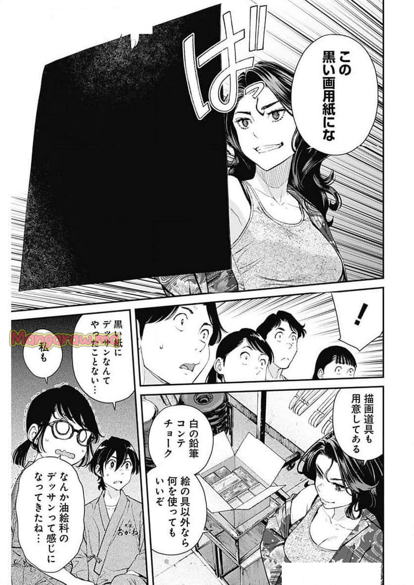 空をまとって 古味慎也 - 第37話 - Page 19