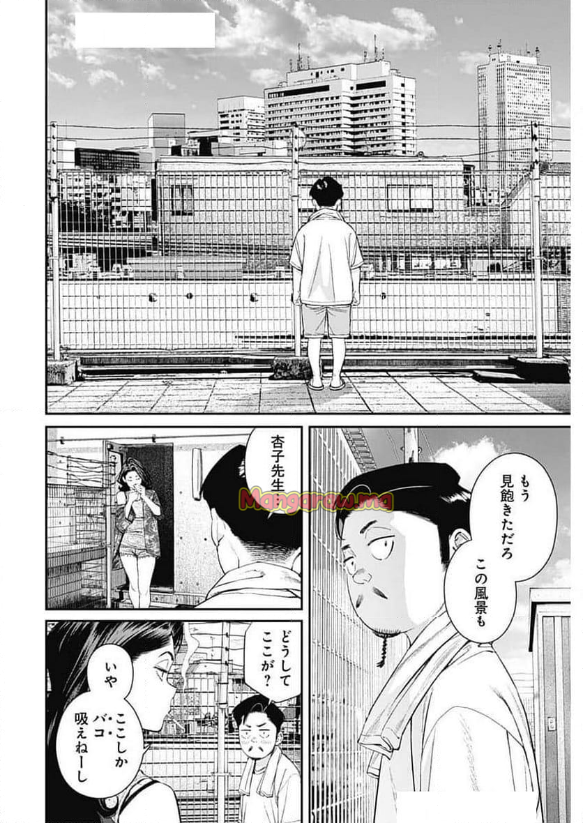 空をまとって 古味慎也 - 第37話 - Page 22