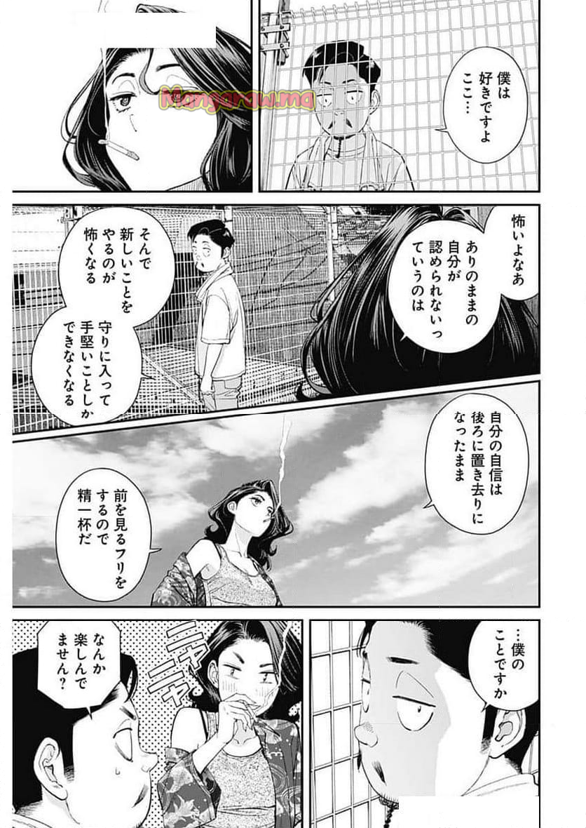 空をまとって 古味慎也 - 第37話 - Page 23