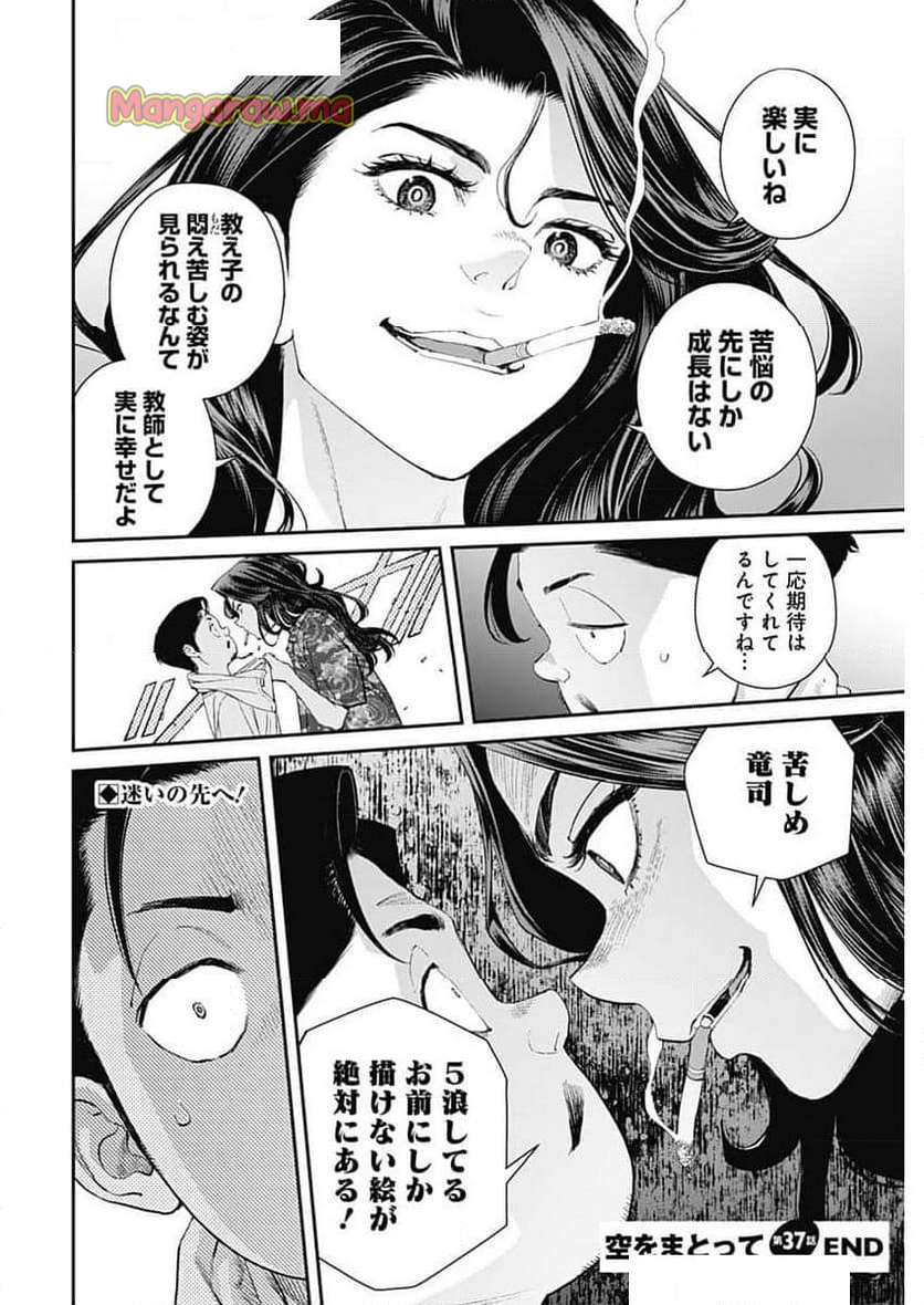 空をまとって 古味慎也 - 第37話 - Page 24