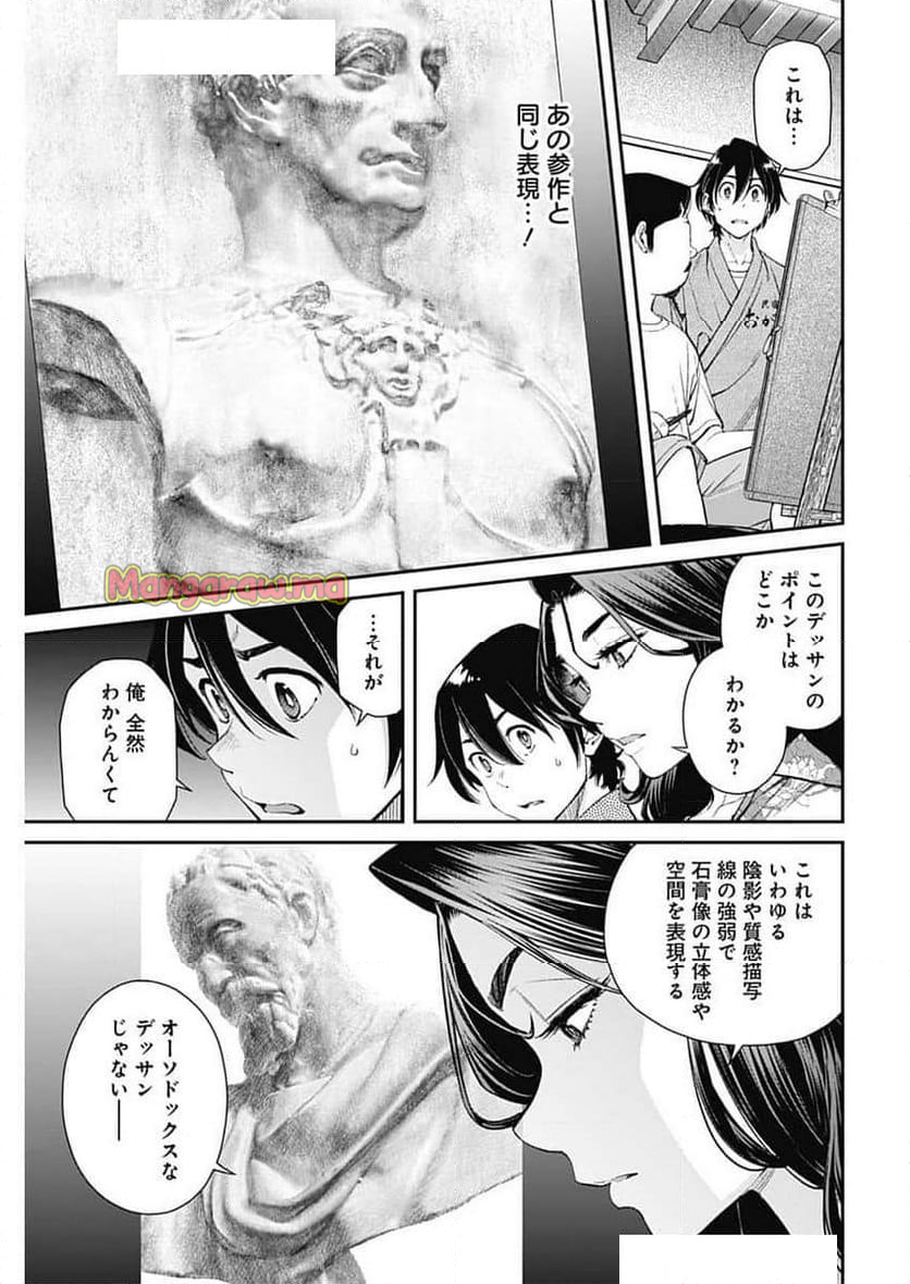 空をまとって 古味慎也 - 第37話 - Page 7