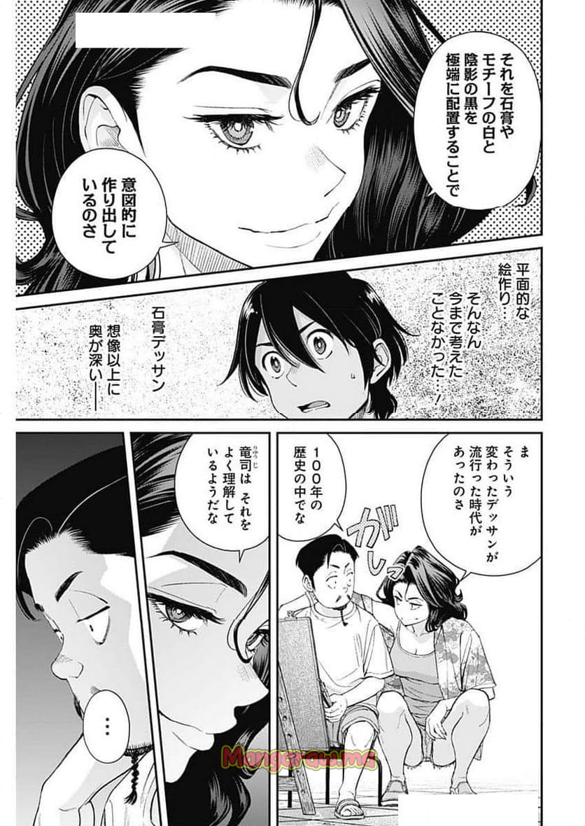 空をまとって 古味慎也 - 第37話 - Page 9