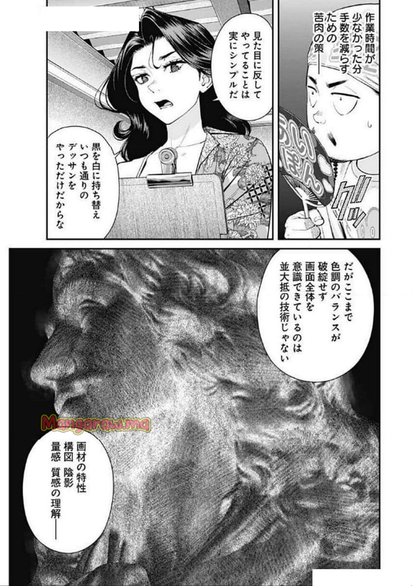 空をまとって 古味慎也 - 第39話 - Page 15