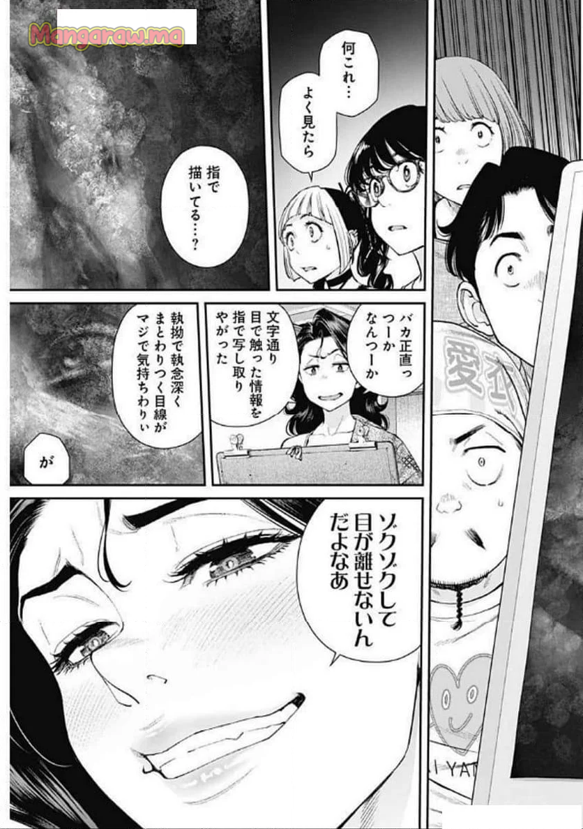 空をまとって 古味慎也 - 第39話 - Page 19