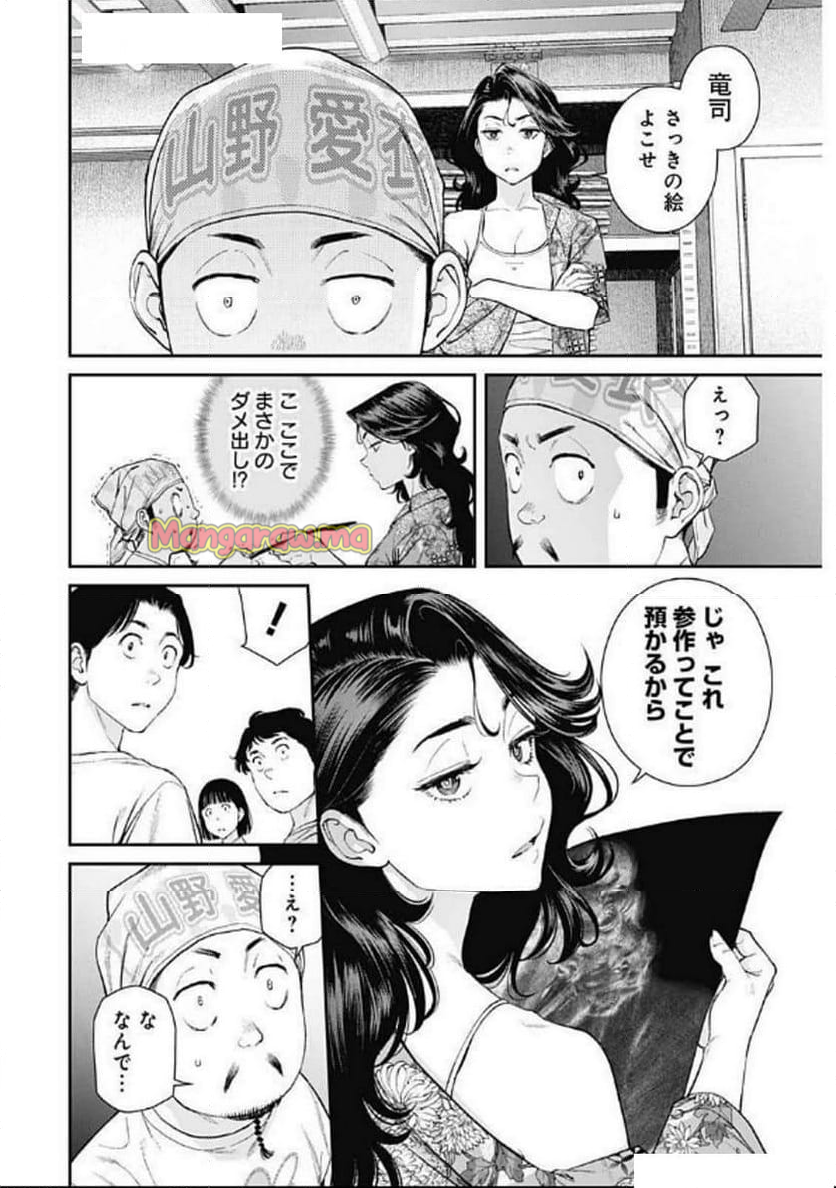 空をまとって 古味慎也 - 第39話 - Page 22