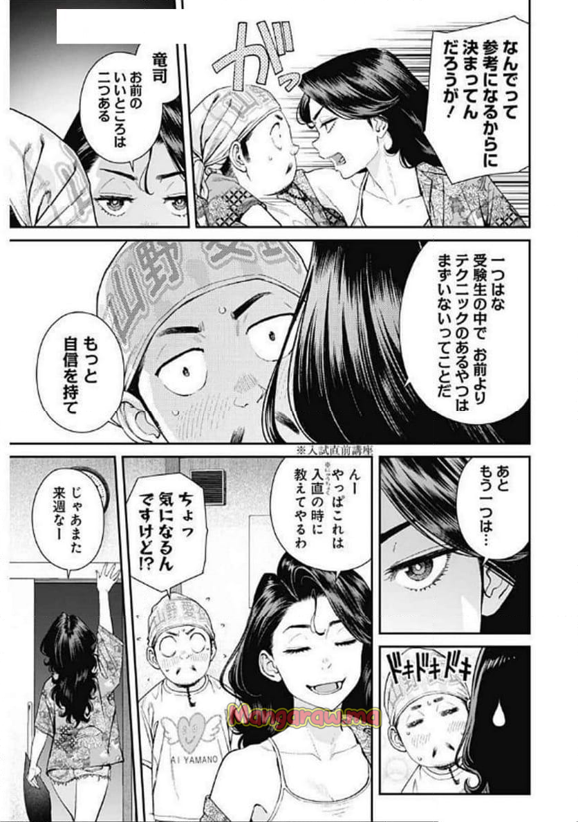 空をまとって 古味慎也 - 第39話 - Page 23