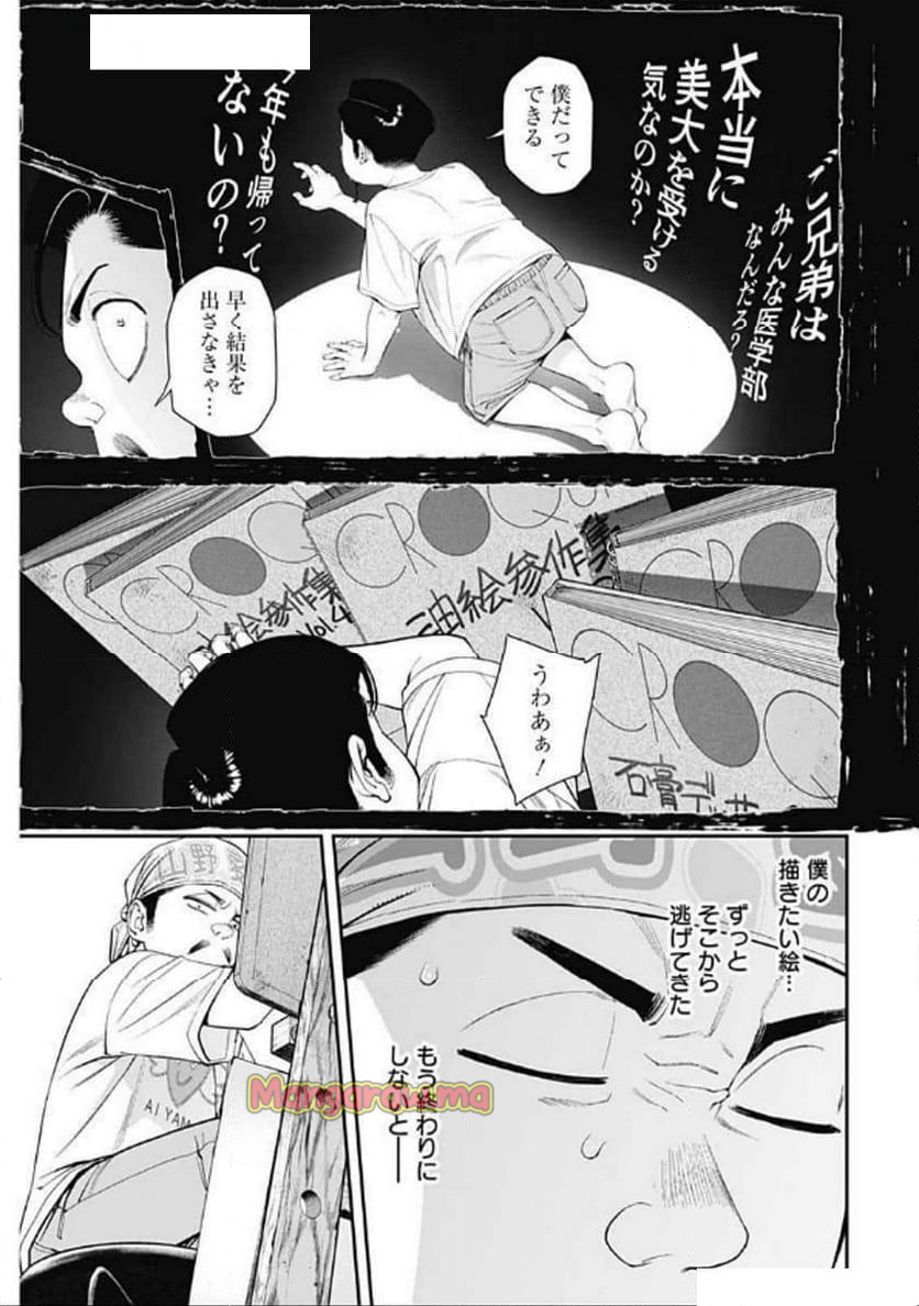 空をまとって 古味慎也 - 第39話 - Page 7