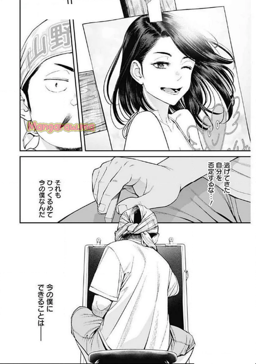 空をまとって 古味慎也 - 第39話 - Page 8