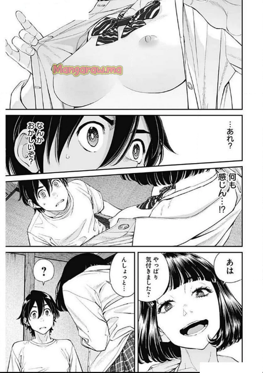 空をまとって 古味慎也 - 第40話 - Page 17