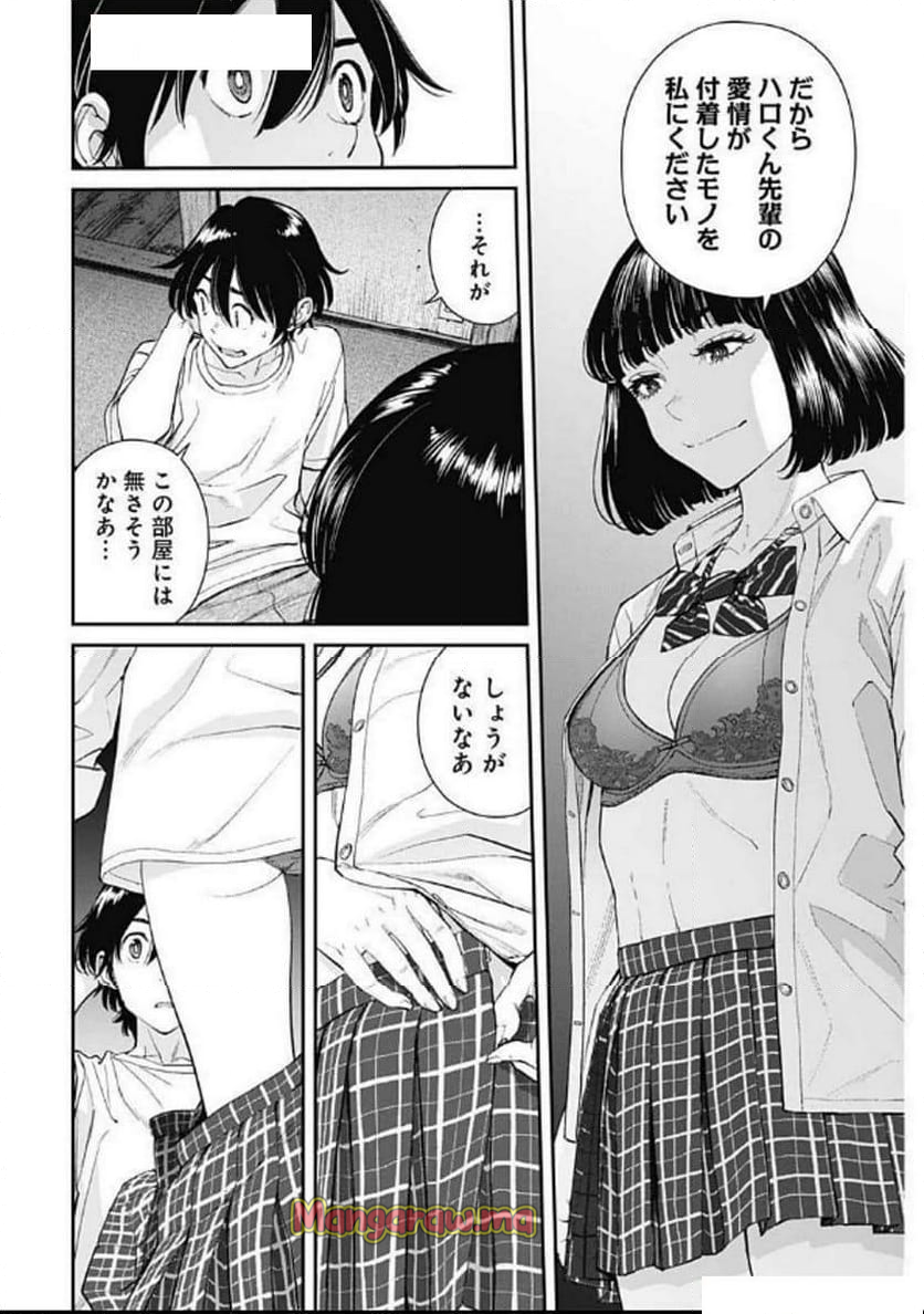 空をまとって 古味慎也 - 第40話 - Page 20