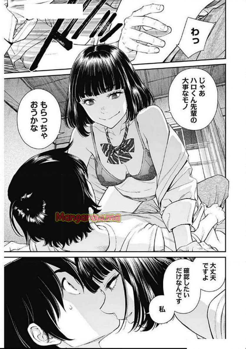 空をまとって 古味慎也 - 第40話 - Page 21