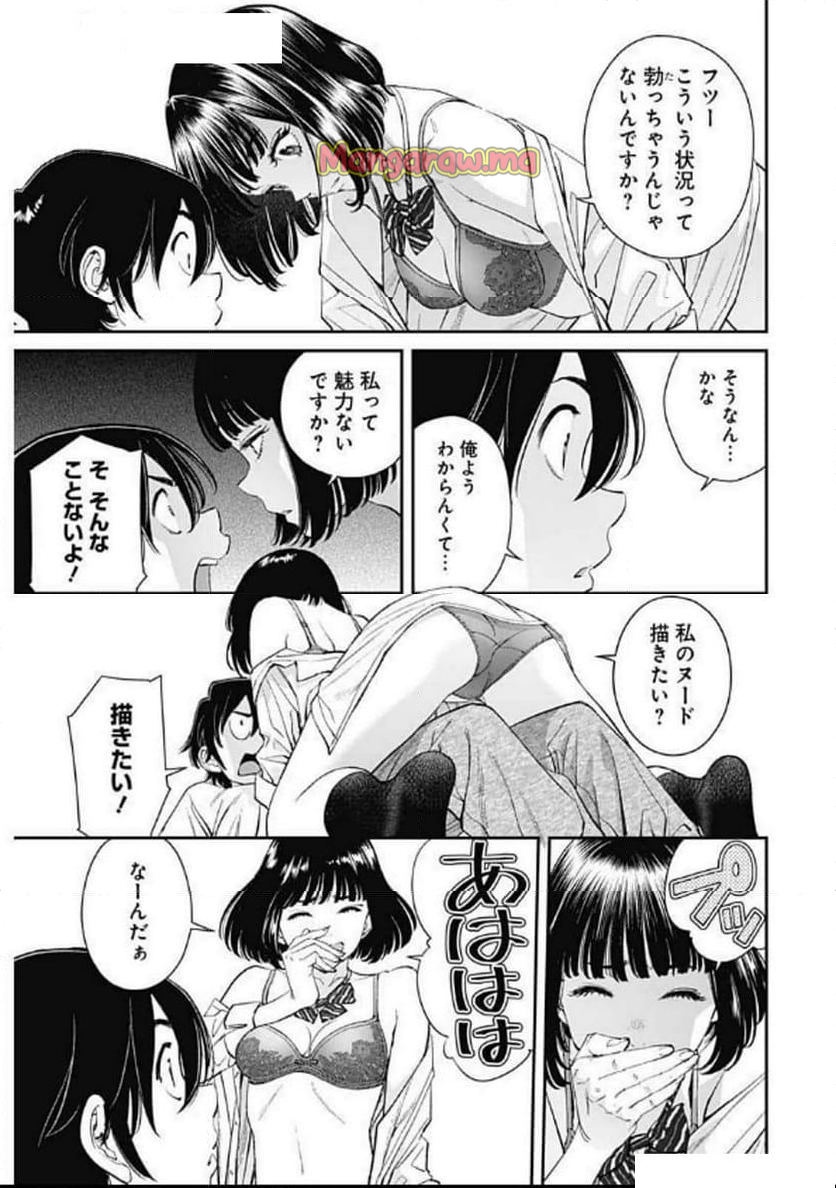 空をまとって 古味慎也 - 第40話 - Page 23