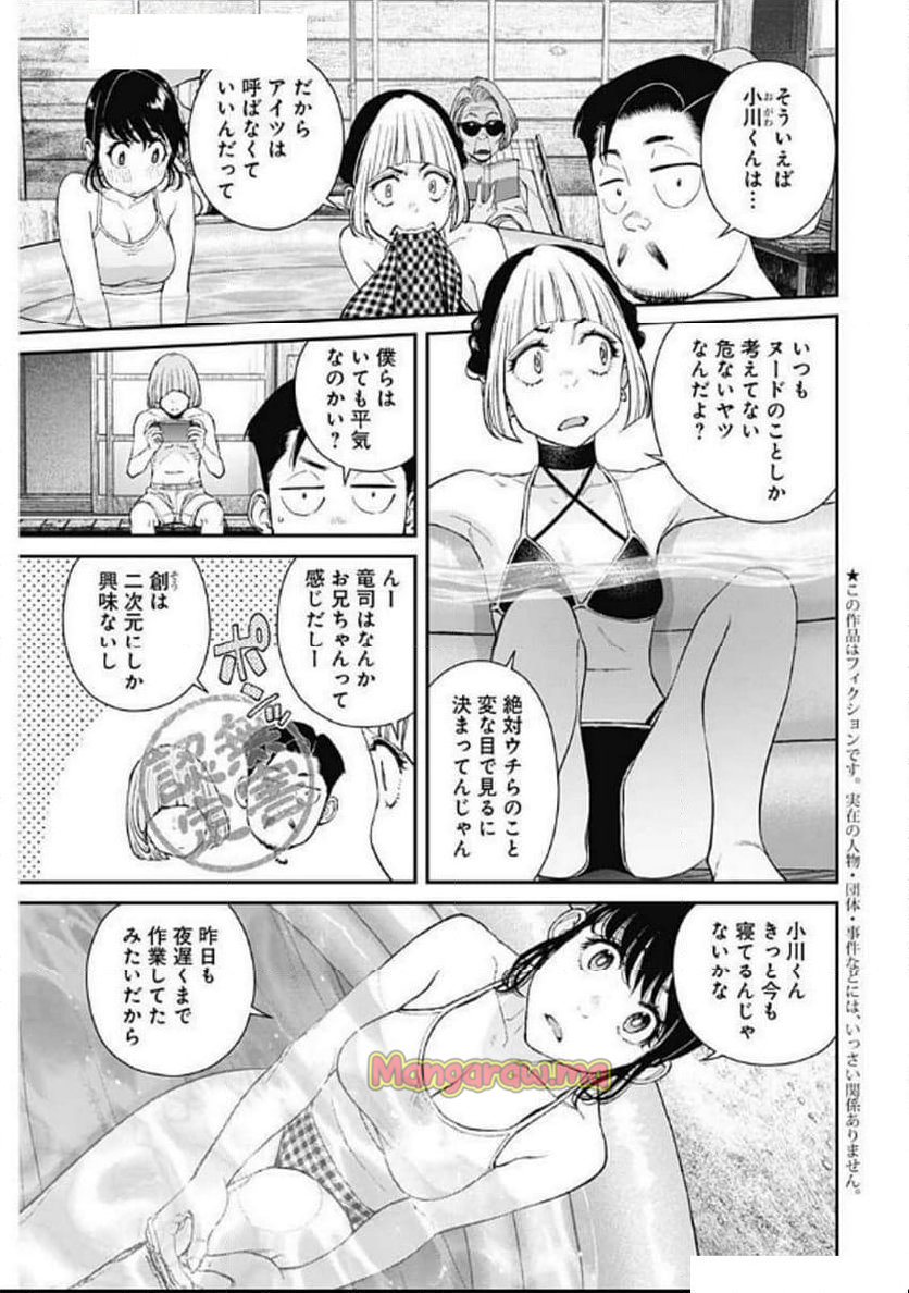 空をまとって 古味慎也 - 第40話 - Page 5