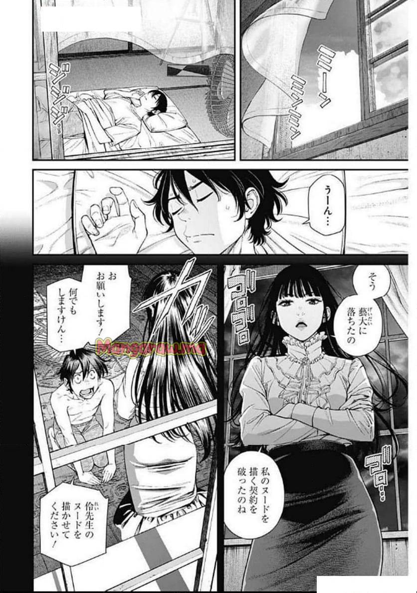 空をまとって 古味慎也 - 第40話 - Page 6