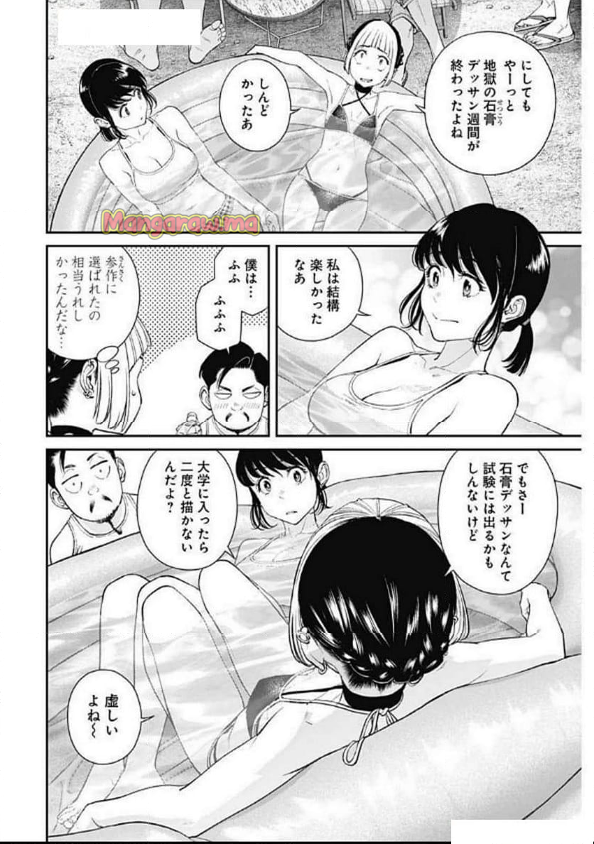 空をまとって 古味慎也 - 第40話 - Page 10