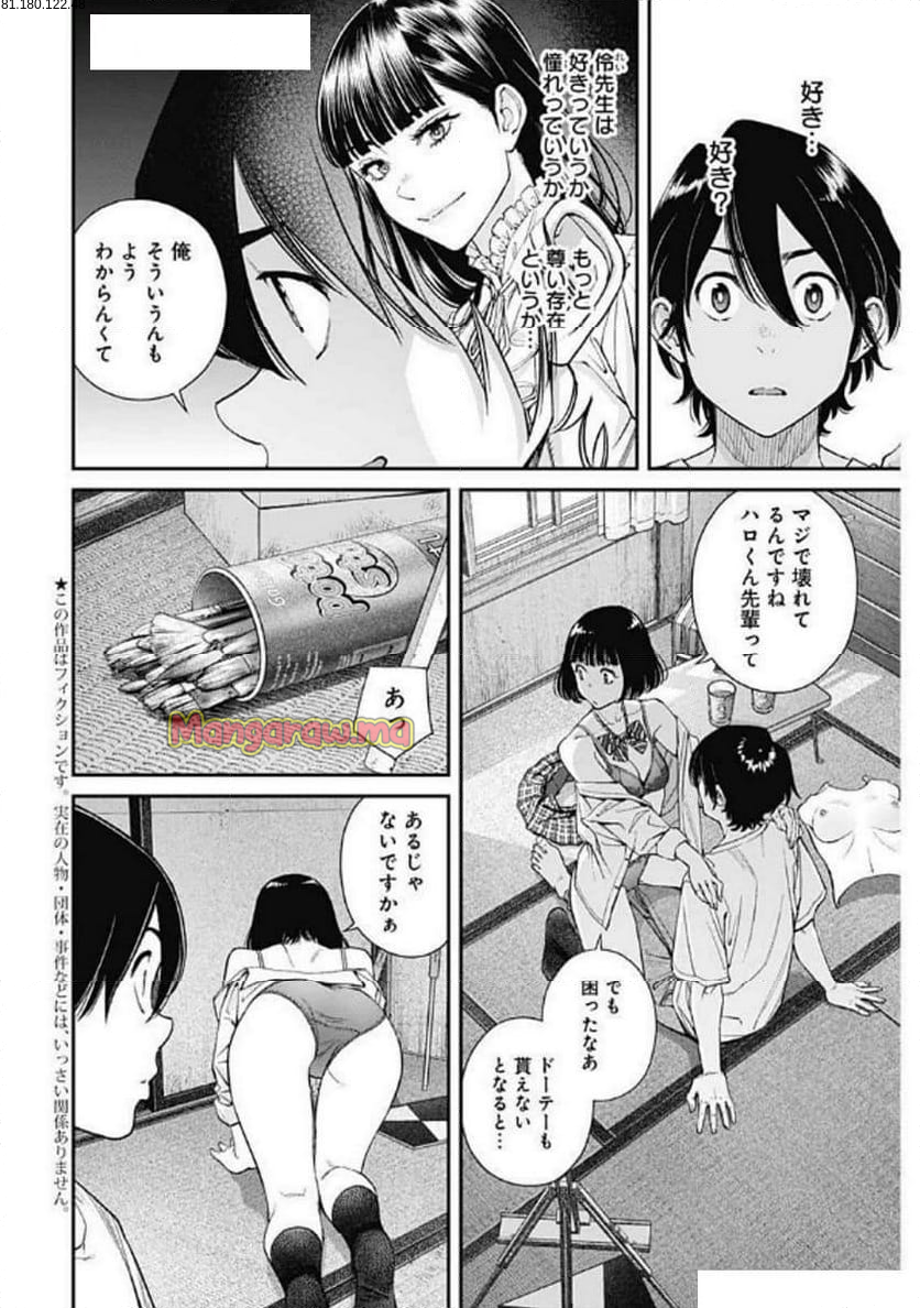 空をまとって 古味慎也 - 第41話 - Page 2