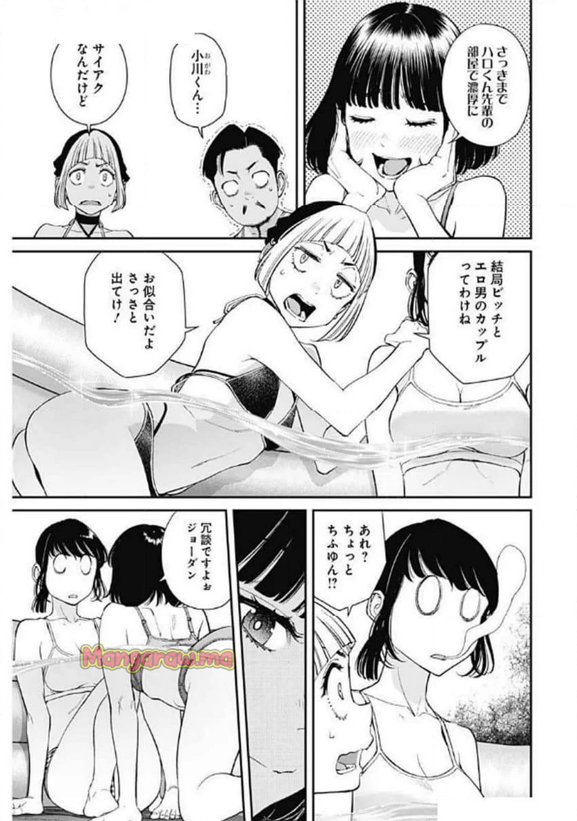 空をまとって 古味慎也 - 第41話 - Page 11