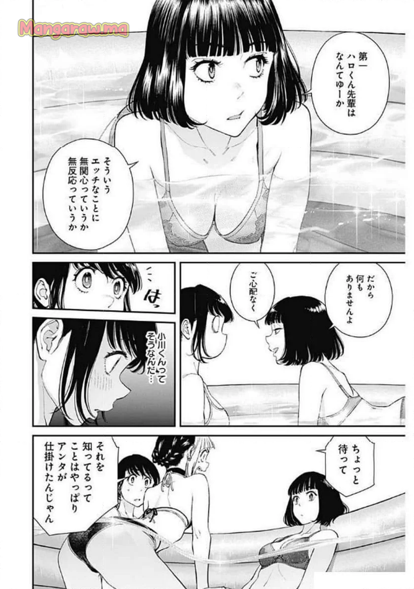 空をまとって 古味慎也 - 第41話 - Page 12