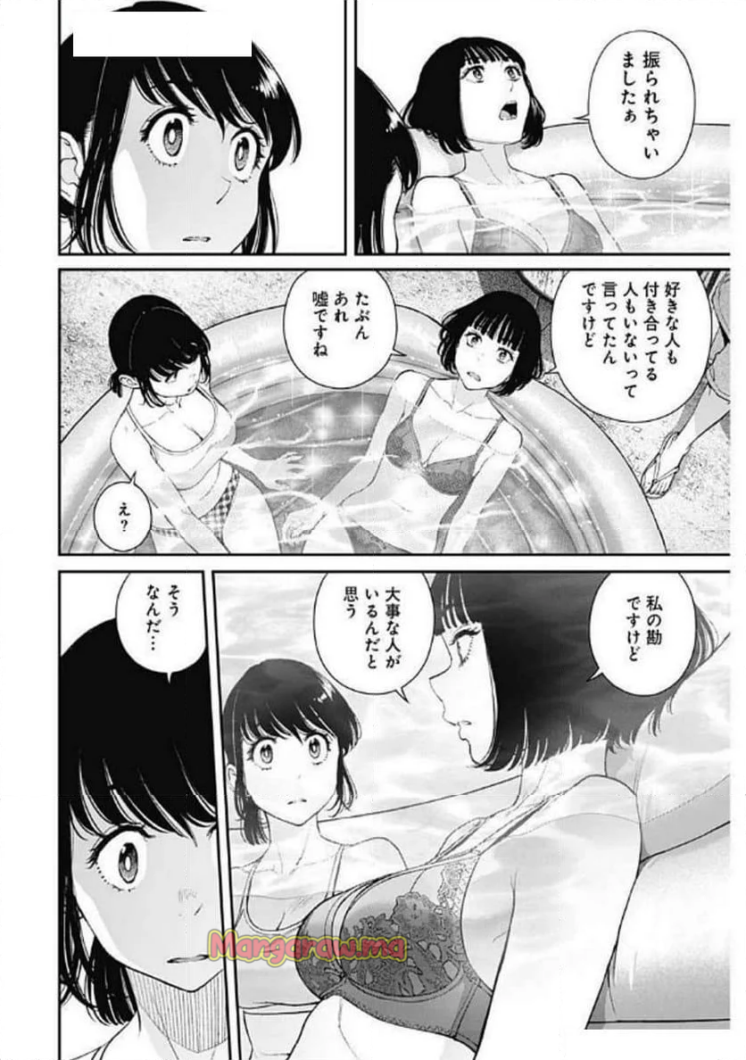 空をまとって 古味慎也 - 第41話 - Page 14