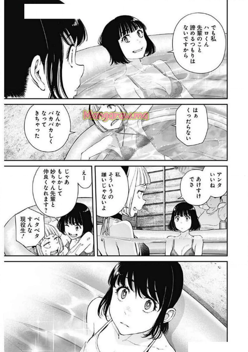 空をまとって 古味慎也 - 第41話 - Page 15